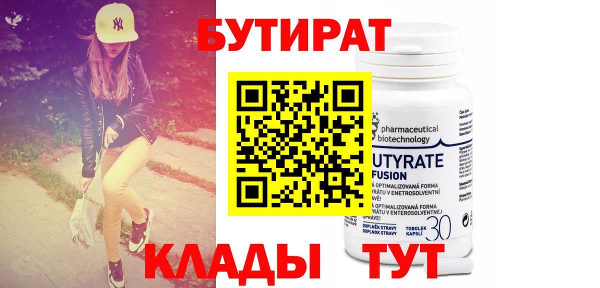 БУТИРАТ BDO 33% Северобайкальск