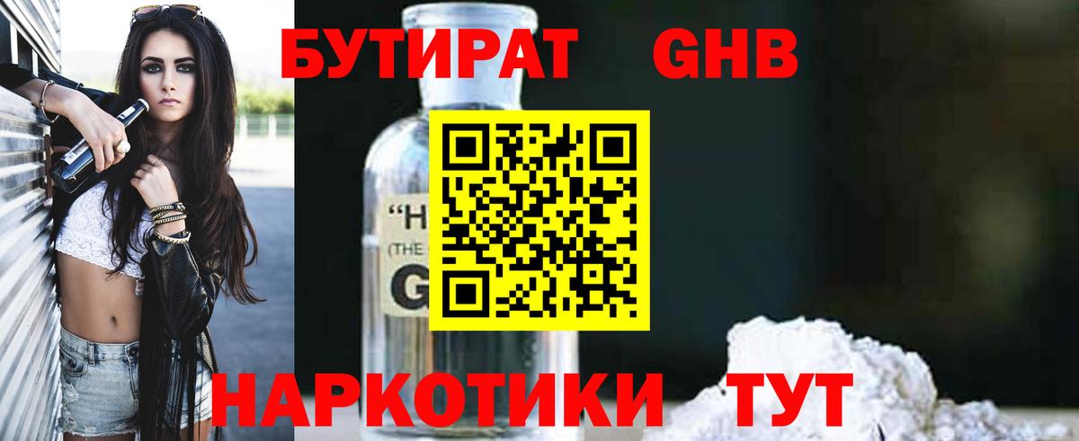 Бутират жидкий экстази  Вход с VPN  Северобайкальск 