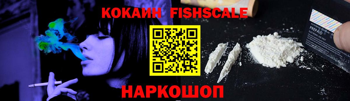 Кокаин Боливия  Cocaine  КОКАИН Fish Scale  Северобайкальск 