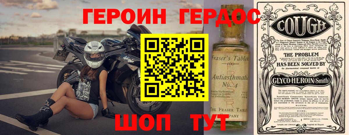 ГЕРОИН хмурый  ГЕРОИН  Северобайкальск 