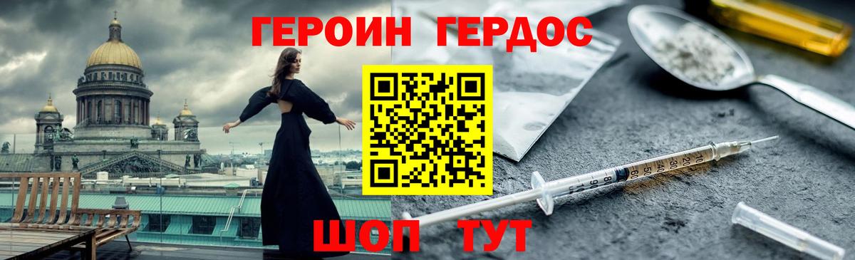 Героин хмурый Северобайкальск