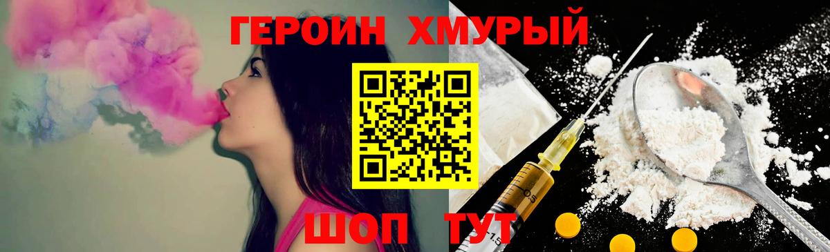Героин гречка  Вход с VPN  Героин  Северобайкальск 