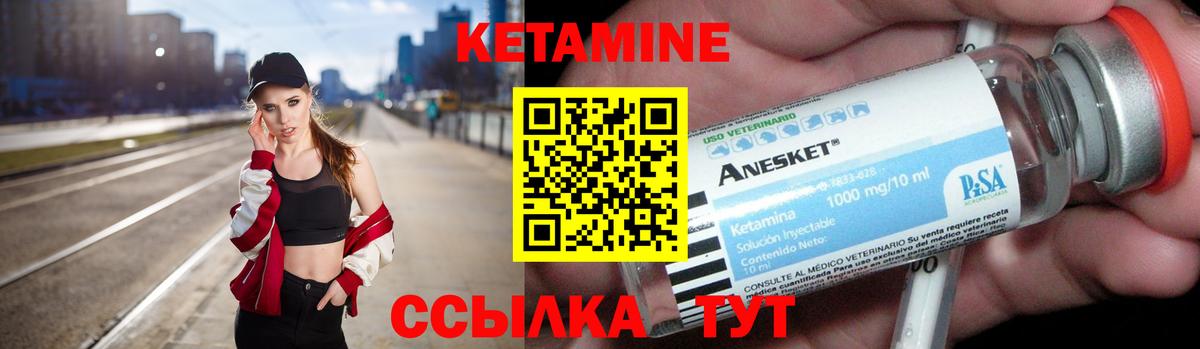 Кетамин ketamine Северобайкальск