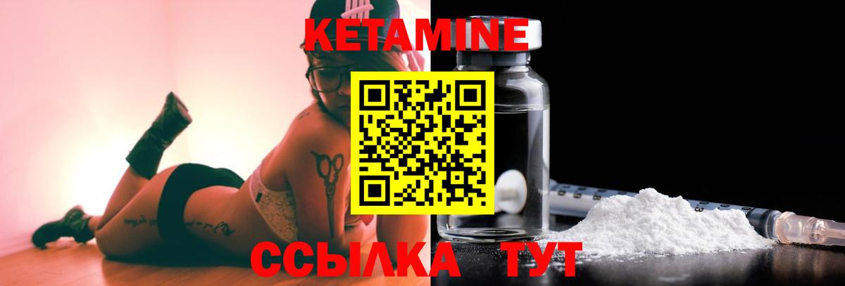 Кетамин ketamine Северобайкальск