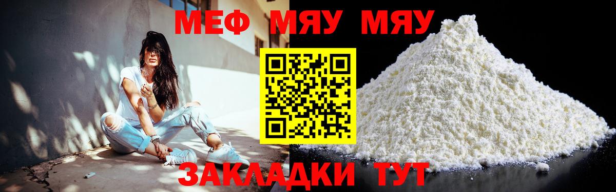 МЕФ VHQ  МЯУ-МЯУ кристаллы  Мефедрон  Северобайкальск 