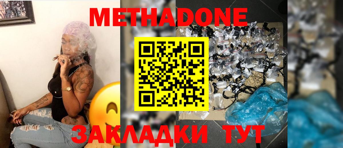 Метадон белоснежный  Метадон VHQ  Северобайкальск 