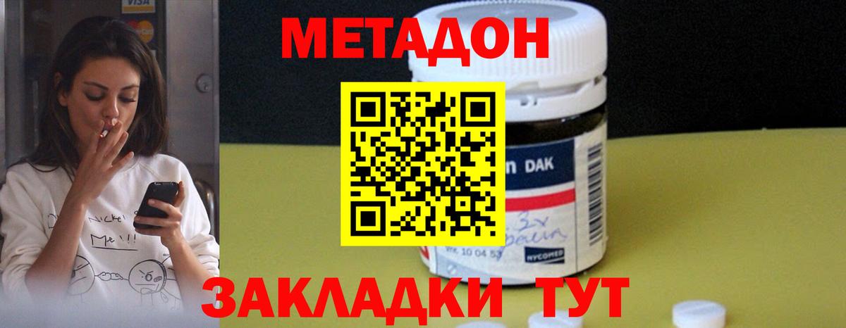 МЕТАДОН белоснежный  Вход с VPN  Северобайкальск  МЕТАДОН кристалл 