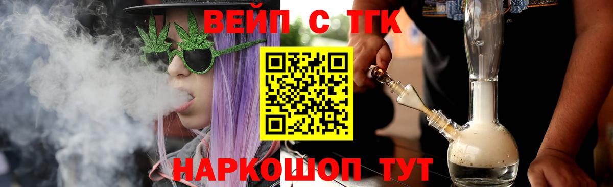 ТГК вейп Северобайкальск